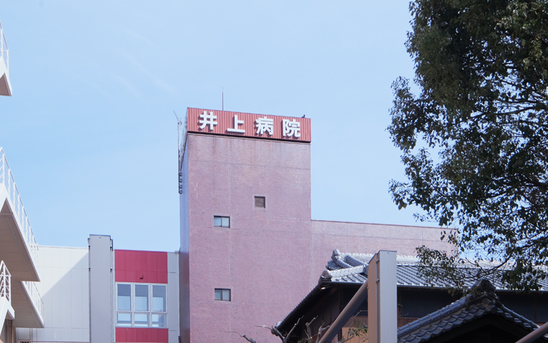 整形外科井上病院